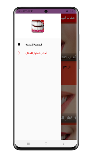 وصفات تبيض ولمعان الاسنان مجرب Screenshot 2