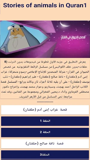 Stories of animals in Quran1 Screenshot 0