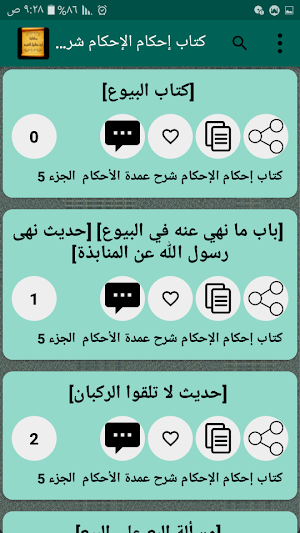 مكتبة ابن دقيق العيد | 7 كتب بدون نت Screenshot 3