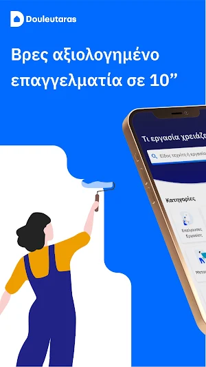 Douleutaras: Hire Local Pros Screenshot 0