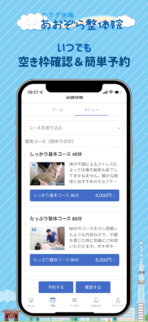 あおぞら整体院 Screenshot 2