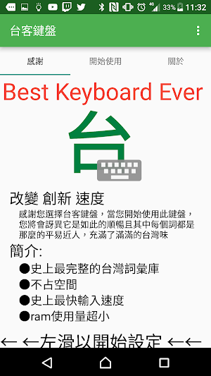 台客鍵盤 Screenshot 1