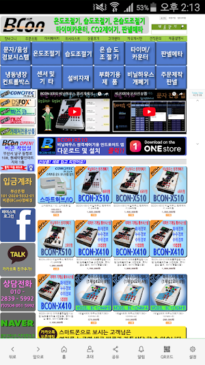 비콘온도조절기 Screenshot 0