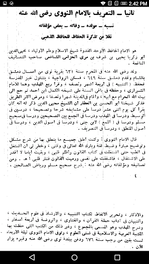 المجموع شرح المهذب Screenshot 1