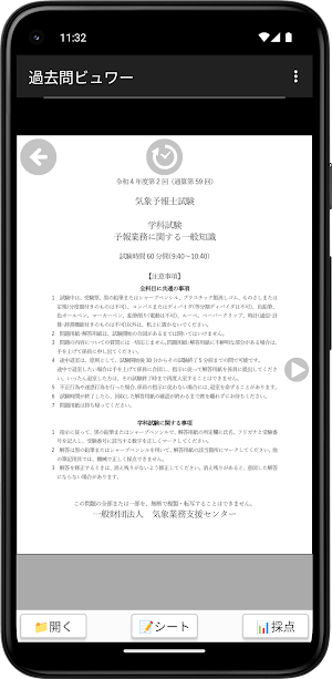 気象予報士試験プチ対策　過去問ビュワー Screenshot 1