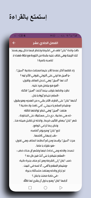رواية على حافة الطوفان كاملة Screenshot 3