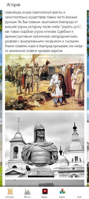Великий Новгород Screenshot 0