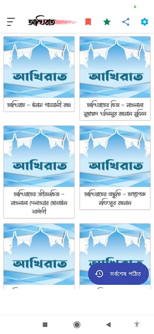 আখিরাত | The Hereafter Screenshot 0