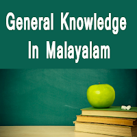 PSC GK Malayalam - മലയാളം GK
