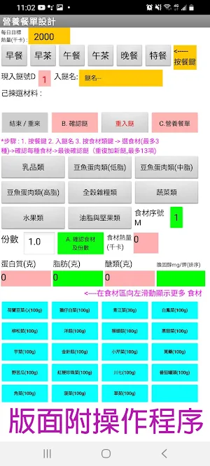 Nutrition Menu 營養餐單 Screenshot 3