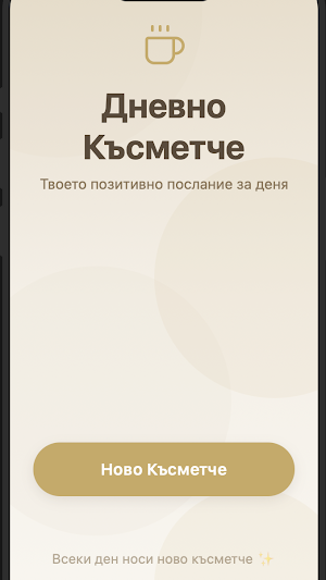 Късметче за деня Screenshot 0