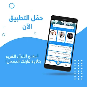 القرآن الكريم - Al Quran Screenshot 0