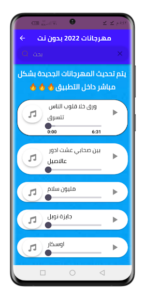 مهرجانات 2022 بدون نت | 170 Screenshot 1