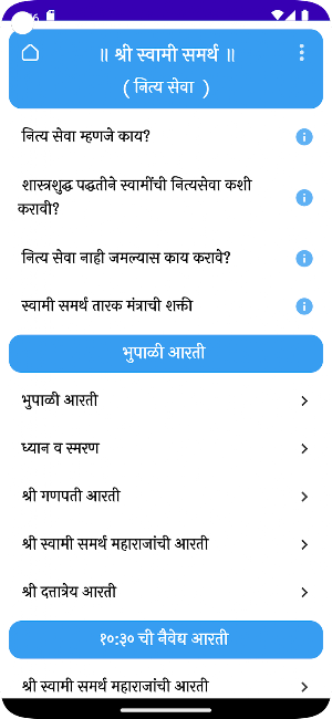 Shree Swami Samarth Nityaseva Screenshot 1