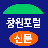 창원포털신문 -빅데이터 여론 통계 기반 지역 뉴 미디어