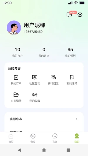 Nature Mind心理 Screenshot 3