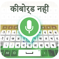 Hindi Voice Typing Keyboard
