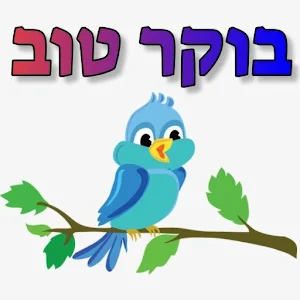 תמונות בוקר טוב Screenshot 1