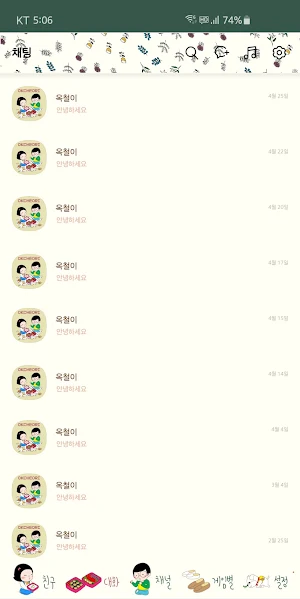 옥철이 나들이 카톡테마 Screenshot 3