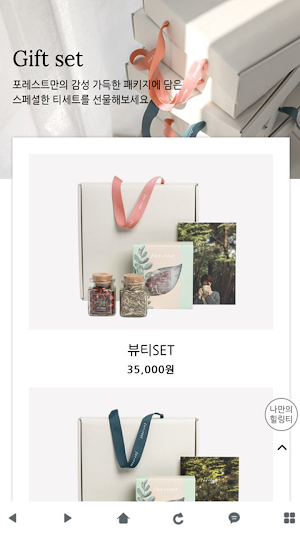 포레스트 - teaforest Screenshot 2