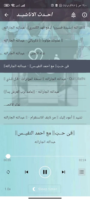 اناشيد عبدالله الجارالله كاملة Screenshot 3
