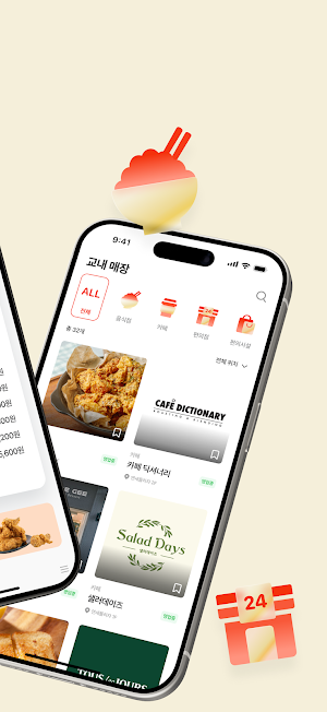 학식모지 Screenshot 1