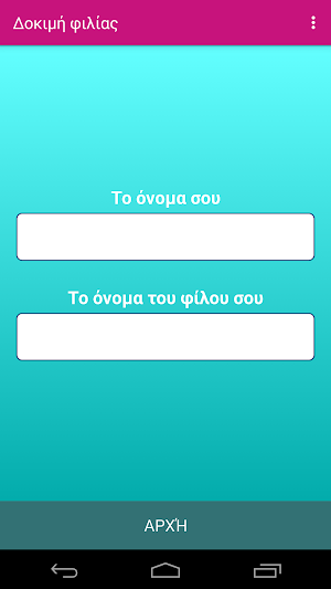 Δοκιμή φιλίας: δοκιμή BFF Screenshot 0