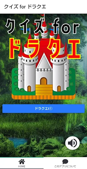 クイズ for ドラクエ！クイズ アプリ！ Screenshot 0