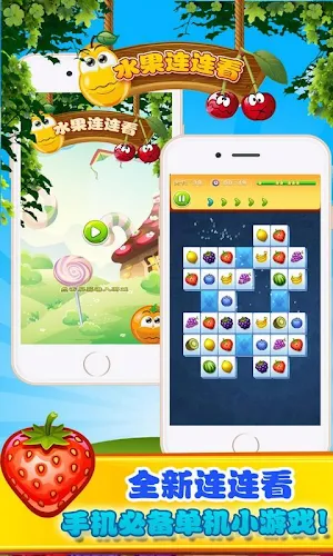 Fruit Link Screenshot 0