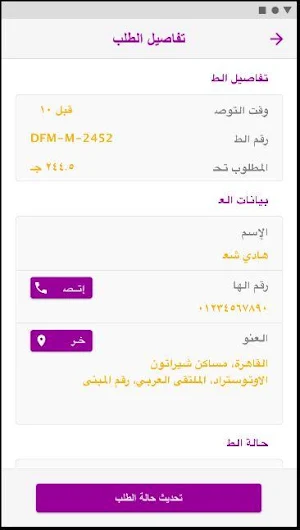 Mr.Delivery DeliveryMan Screenshot 1