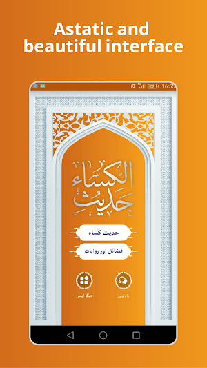 حدیث کساء اردو Hadith e kisa Urdu Screenshot 0