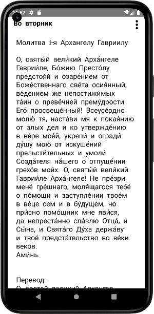 Молитвы Ангелам на каждый день Screenshot 1