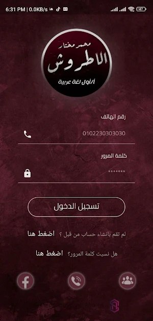 محمد مختار الاطروش Screenshot 2