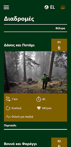 Pertouli Trails Screenshot 0