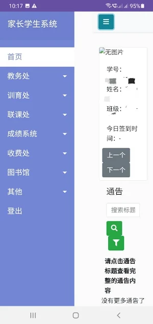 兴华 Eschool Screenshot 2