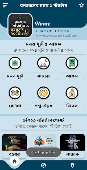 রমজানের সময় সূচি 2023 ও sms Screenshot 0