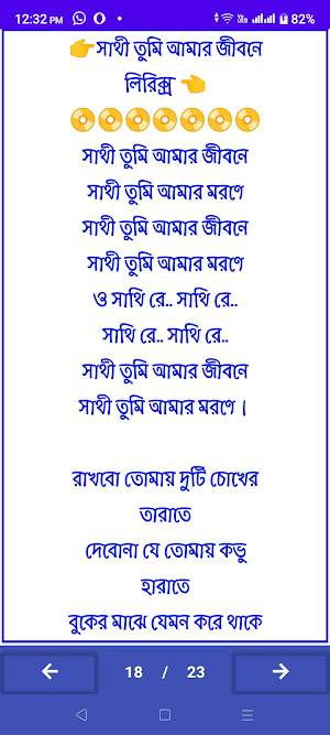 কনক চাঁপা গানের বই_Konok Chapa Screenshot 1