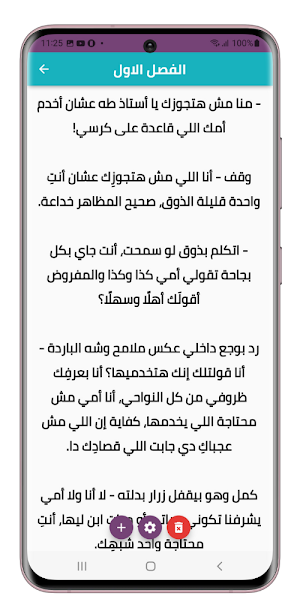 رواية شتان بين انسان واخر Screenshot 2