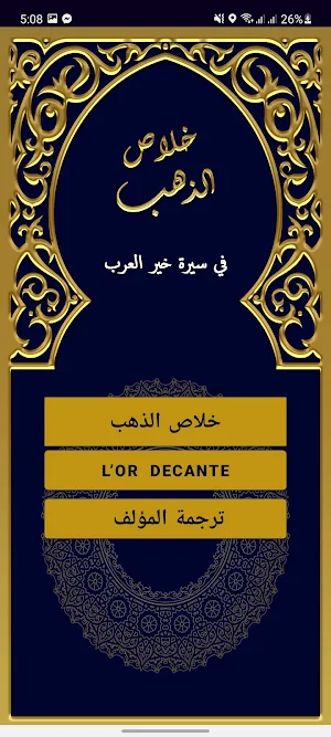 Khilassou Zahab خلاص الذهب Screenshot 0