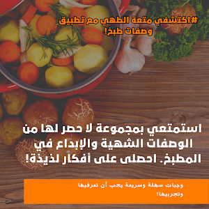 طبق اليوم (وصفات يوميه) Screenshot 0