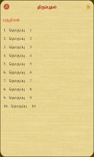 Thirumbuthal Screenshot 1