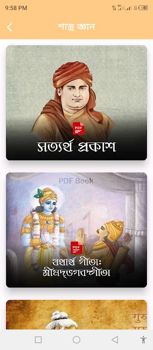 Vedic Scriptures Screenshot 0