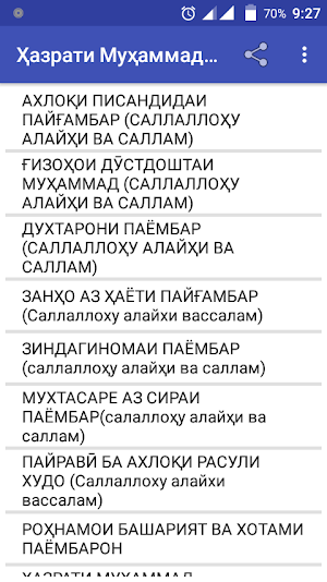 Ҳазрати Муҳаммад (с) саргузашт ва ҳадисҳо Screenshot 0