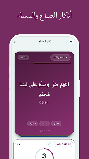 مصاحبي - قرآن وأذكار وصلاة Screenshot 2