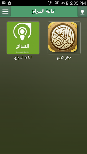 اذاعة السراج Screenshot 2
