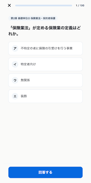 Insurance Agent Prep Screenshot 2