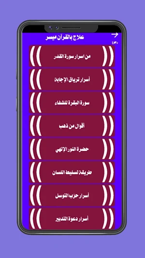 علاج بالقرآن مكتوب بدون انترنت Screenshot 3