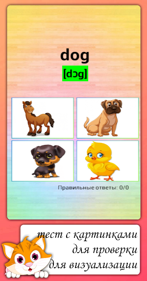 Английский для Детей Screenshot 2