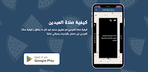كيفية صلاة العيدين Screenshot 2