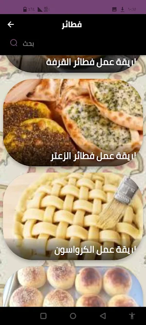 فطائر Screenshot 1